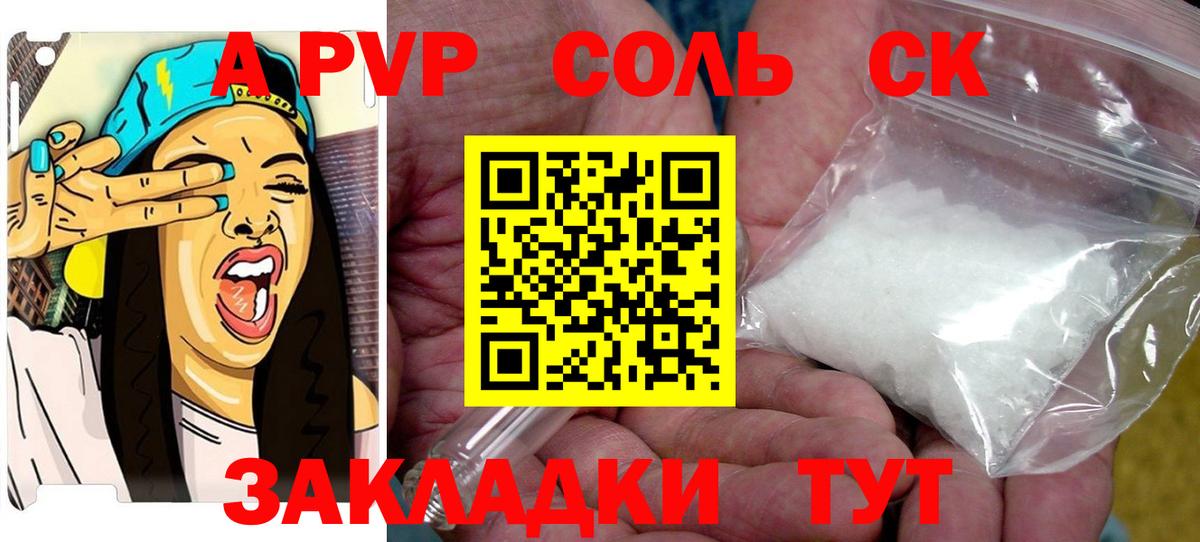 Альфа ПВП Соль  Вход с VPN  Alpha-PVP крисы CK  A PVP СК  Муравленко 