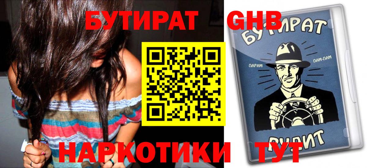 Муравленко  БУТИРАТ  Вход с VPN  Бутират Butirat 
