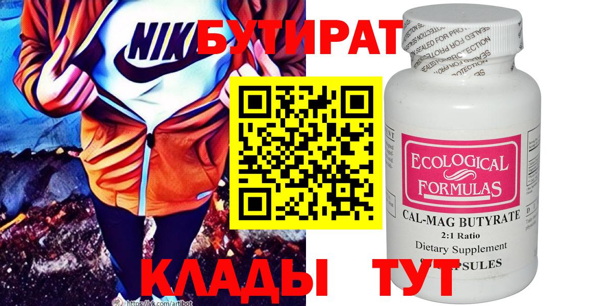 Бутират 1.4BDO Муравленко
