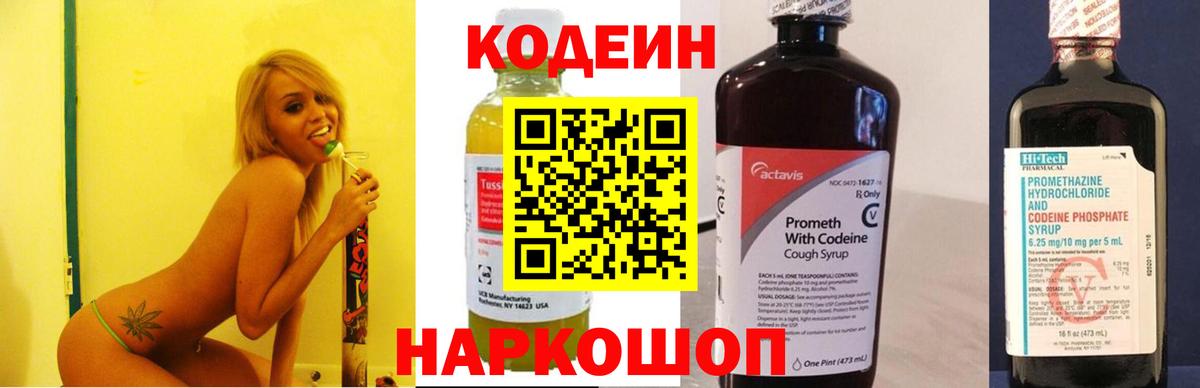 Кодеиновый сироп Lean напиток Lean (лин) Муравленко