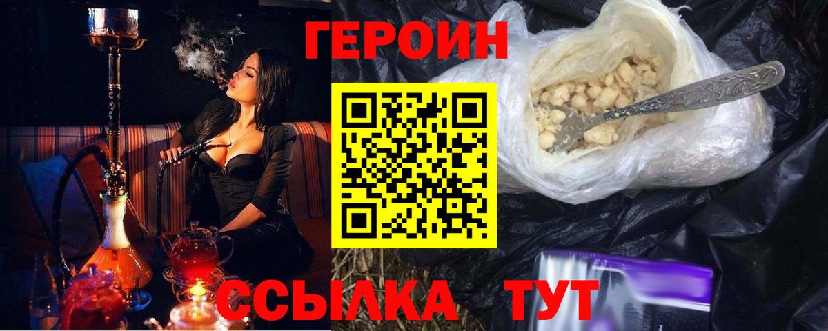 Героин  Вход с VPN  Муравленко  ГЕРОИН гречка 