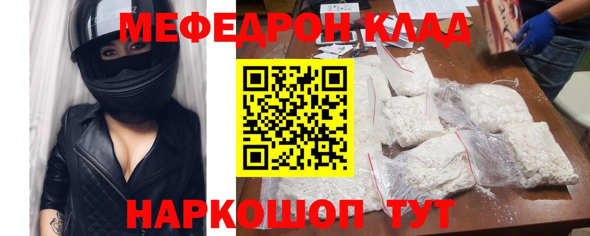 Меф Муравленко