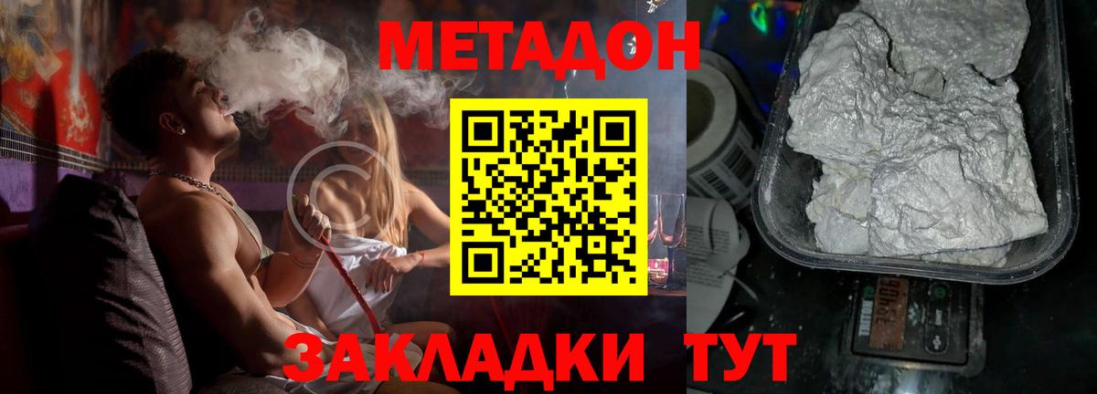 МЕТАДОН VHQ  МЕТАДОН methadone  Вход с VPN  Муравленко 